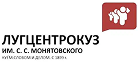 ООО «ЛУГЦЕНТРОКУЗ ИМ. С. С. МОНЯТОВСКОГО»